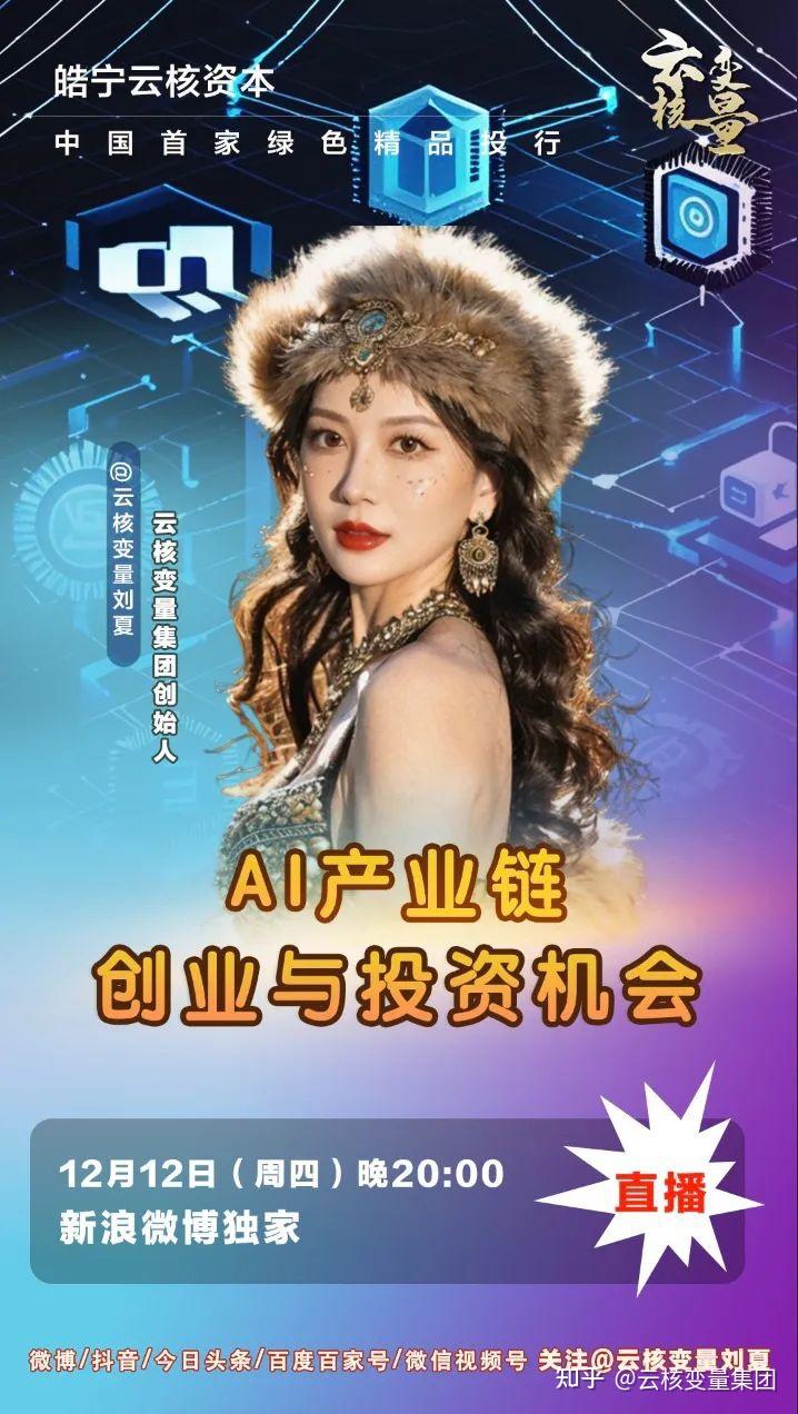 刘夏:AI产业链 创业与投资机会 - 知乎