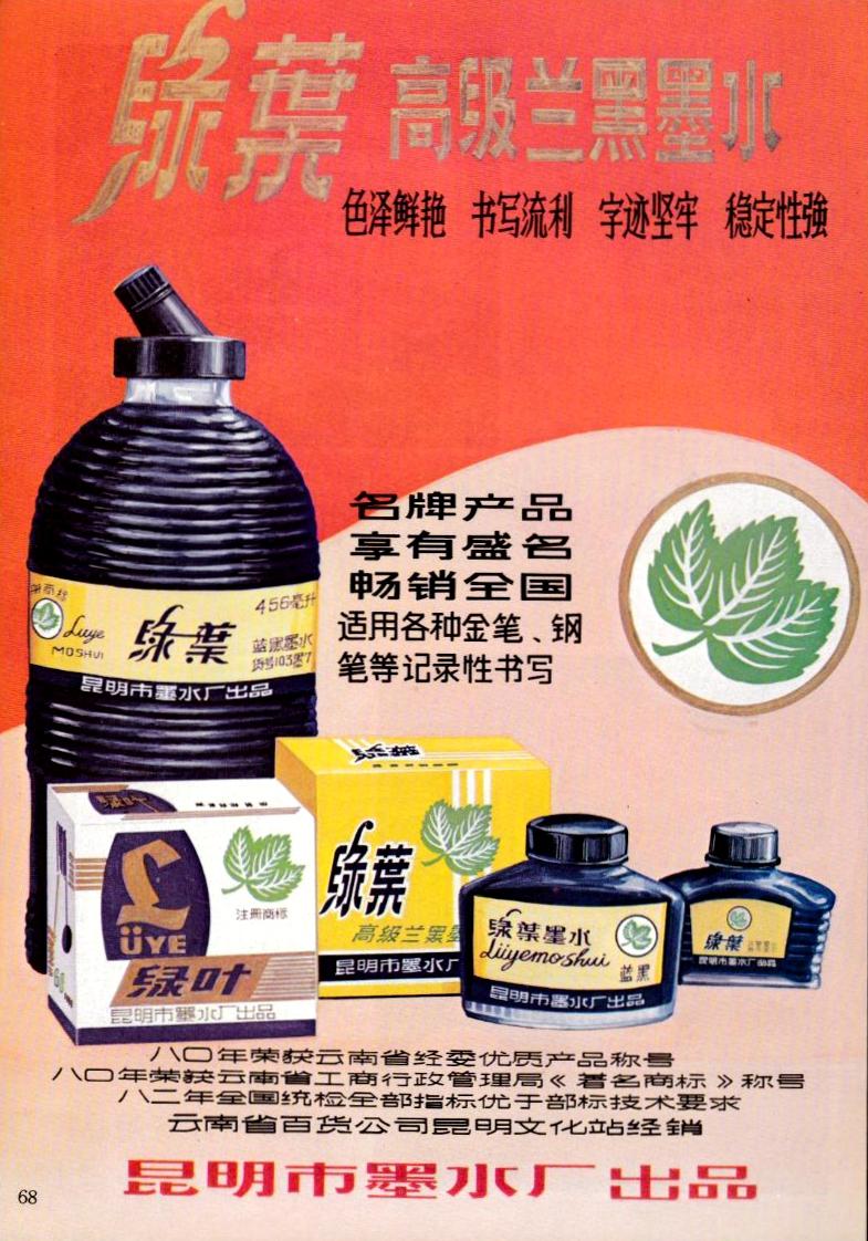 国产老钢笔琳琅满目的国产墨水