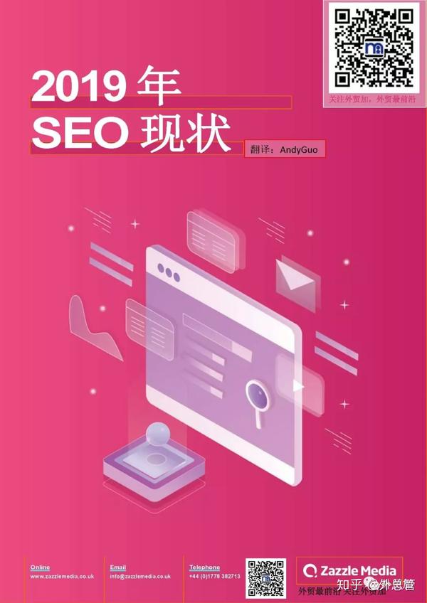 重磅发布!外贸最前沿:2019年seo现状