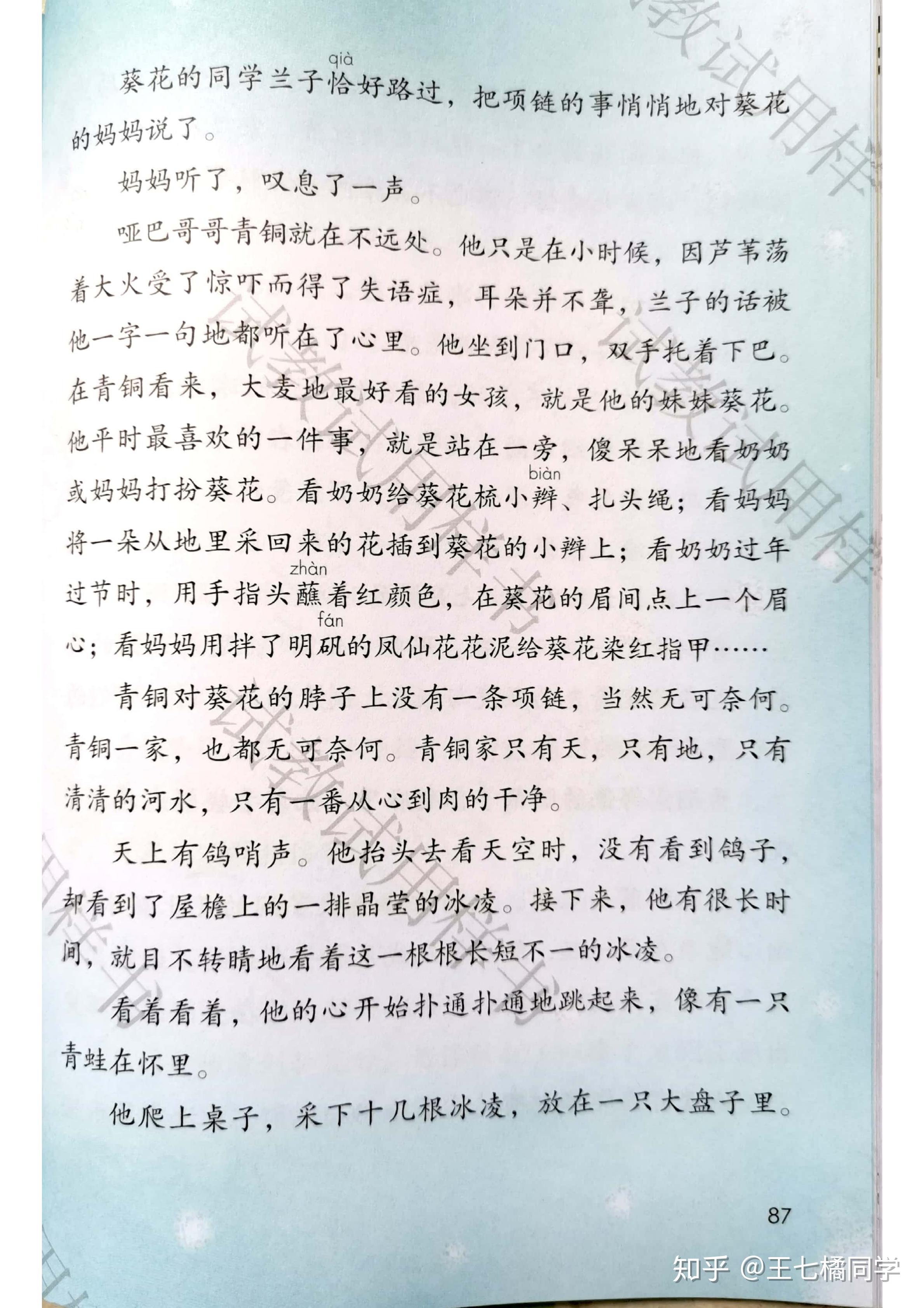 人教部编版小学四年级语文下册电子课本(家教必备电子教材)(四年级下册语文电子书人教版部编版)
