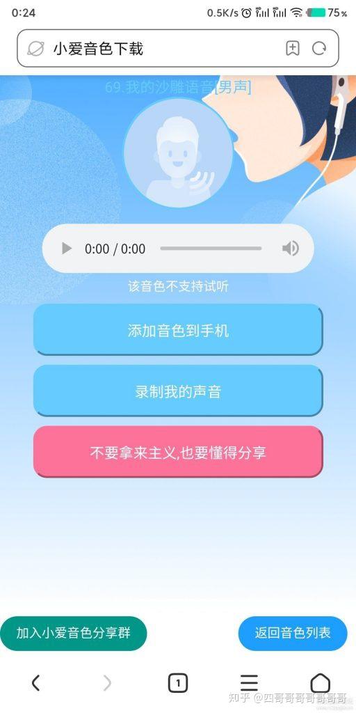 所以下面来分享一下自定义语音包.目前只