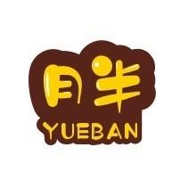 月半菌