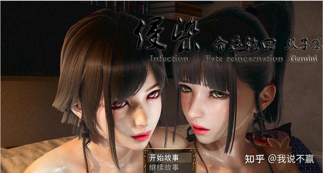 命运轮回 双子篇 v2.0官方中文作弊版 - 知乎