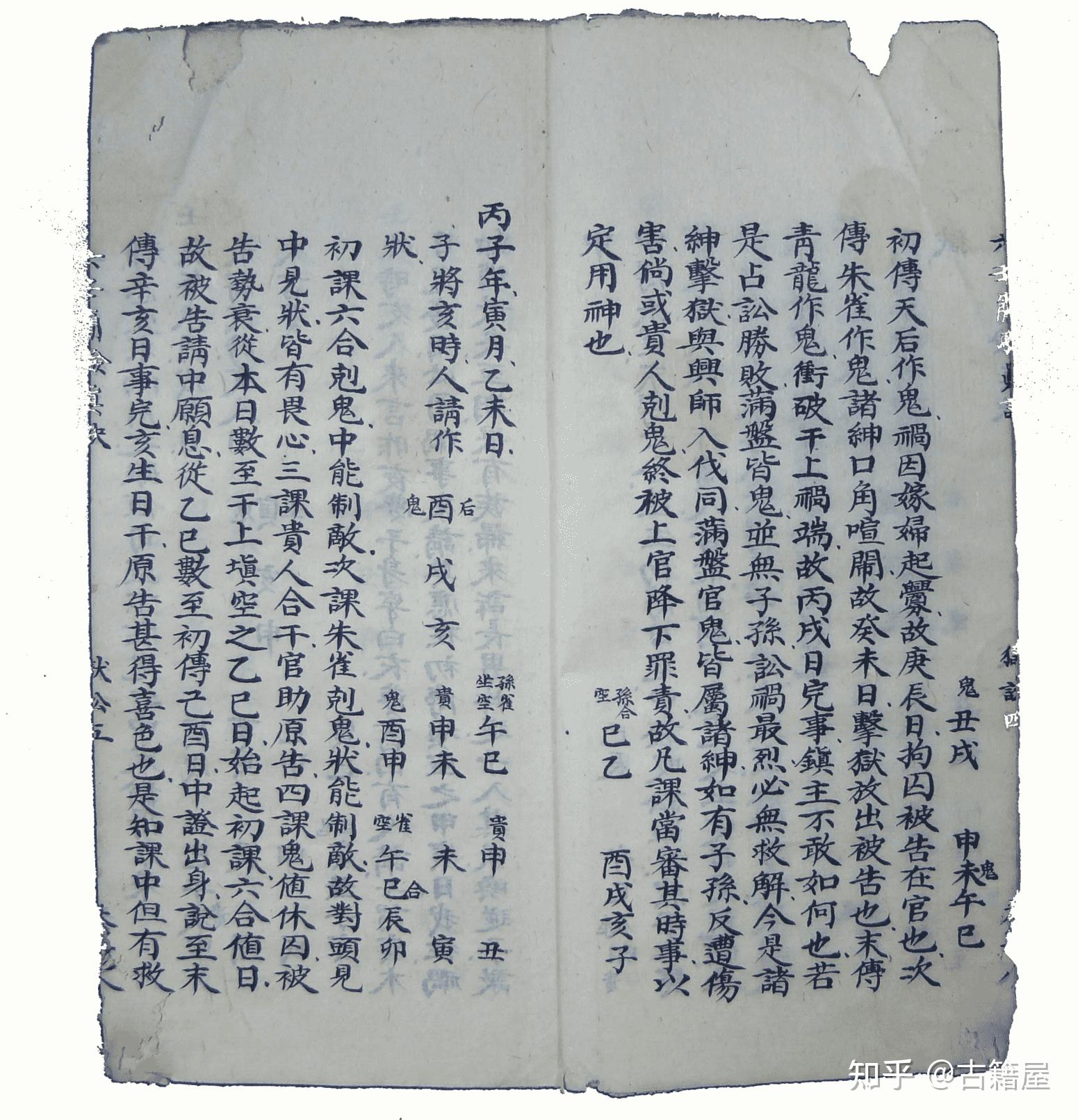 六壬古籍《春龙集六壬简验真诀》 - 知乎