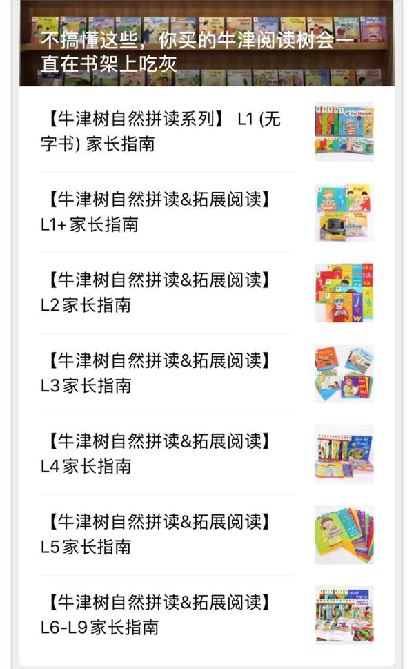 英语启蒙 不搞懂这些 你买的牛津阅读树会一直在书架上吃灰 知乎