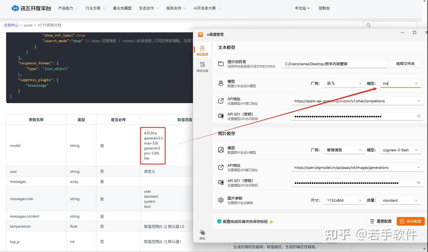 讯飞星火API完整接入指南:从注册到调用,3分钟搞定(科大讯飞出品) - 知乎