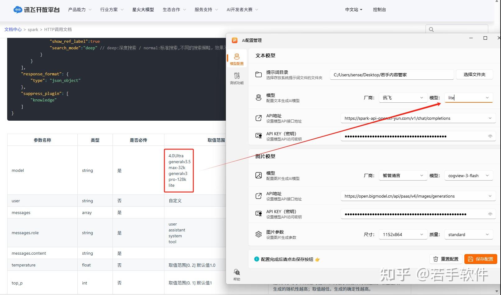 讯飞星火API完整接入指南:从注册到调用,3分钟搞定(科大讯飞出品) - 知乎