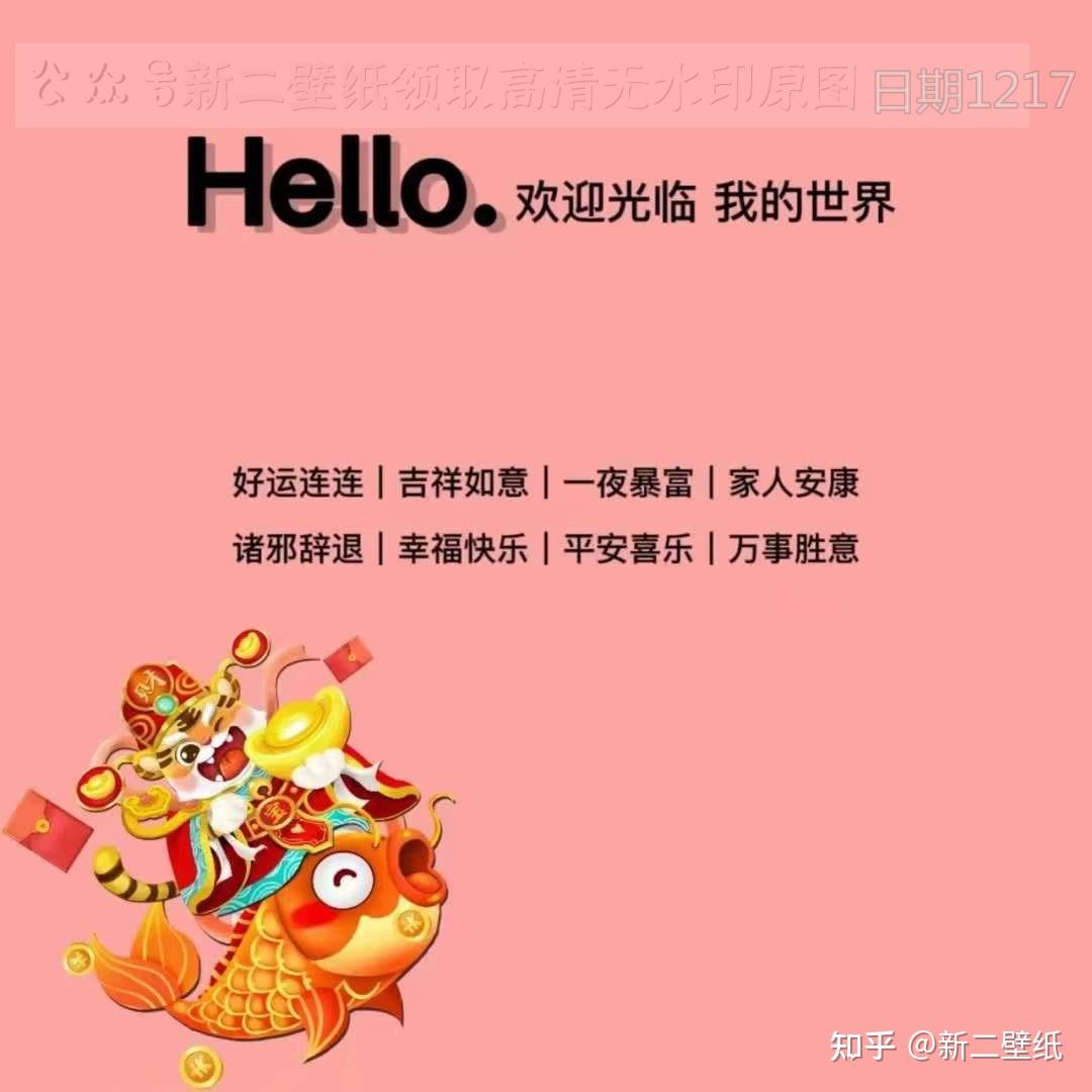 图片 背景图 壁纸 原图 高清 抖音热门 朋友圈封面hello 好运连连吉祥