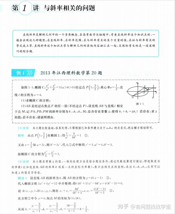 多角度破解高考数学压轴题 解析几何 详细试题解析 转给孩子 知乎