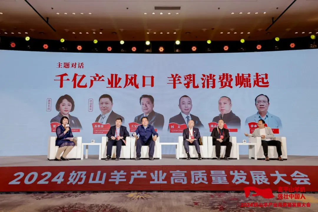 把脉产业建设谋划发展新篇2024奶山羊产业高质量发展大