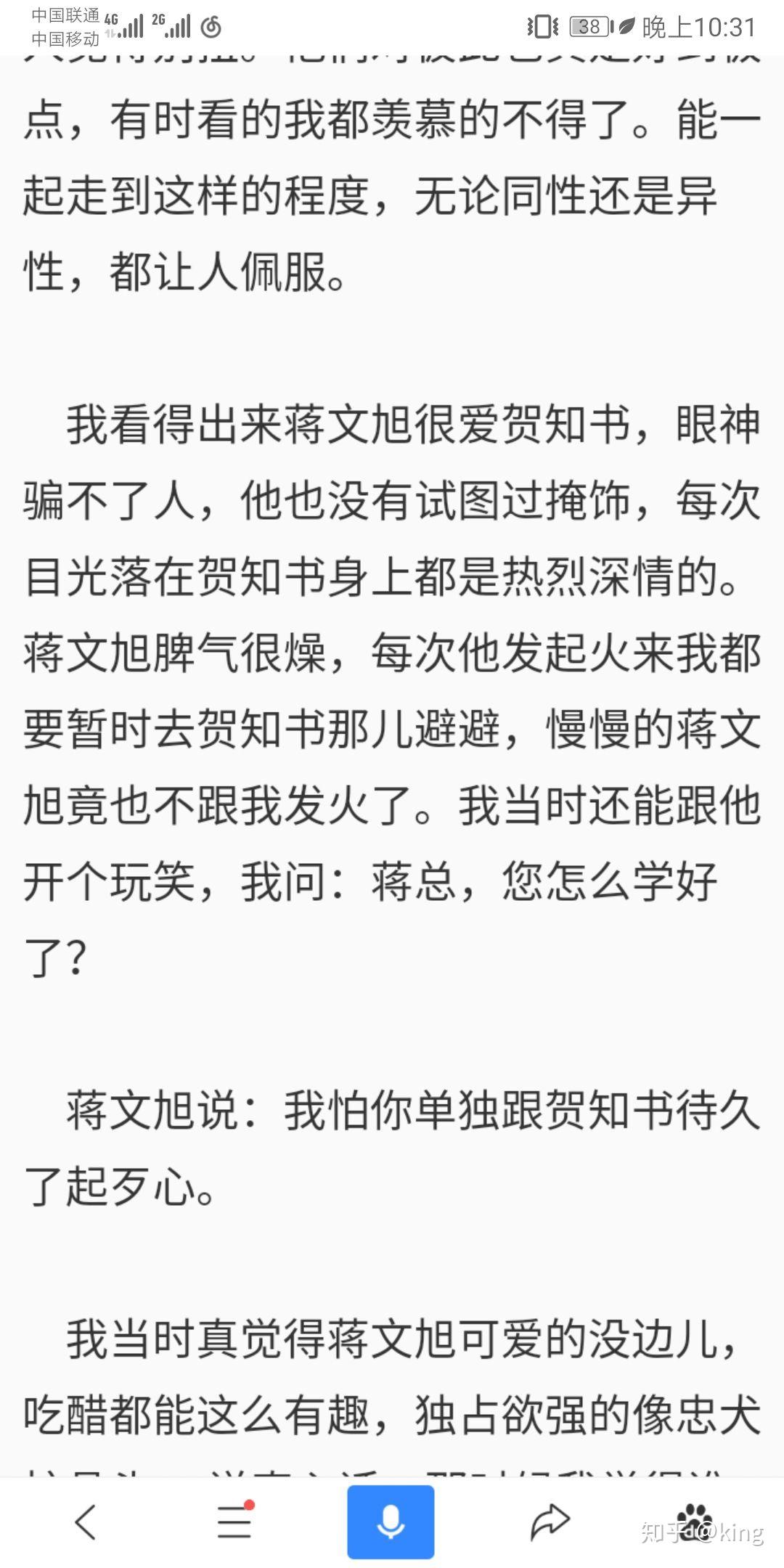 贺知书如果没有患白血病蒋文旭还会不会回头