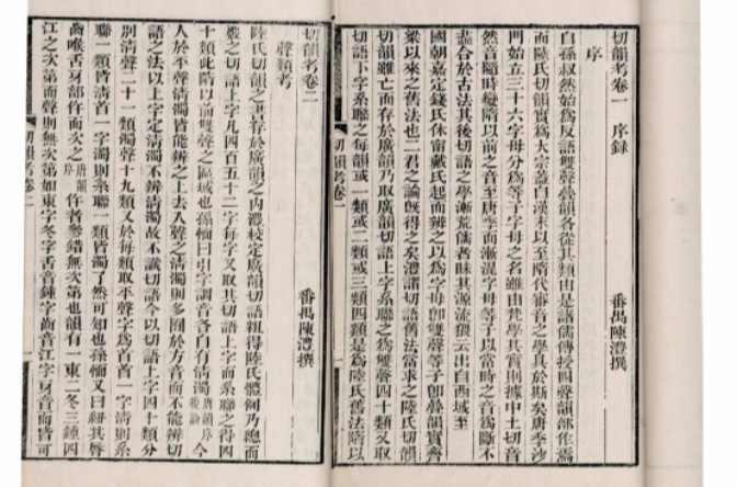 四个名词简单了解中古汉语的韵书 - 知乎