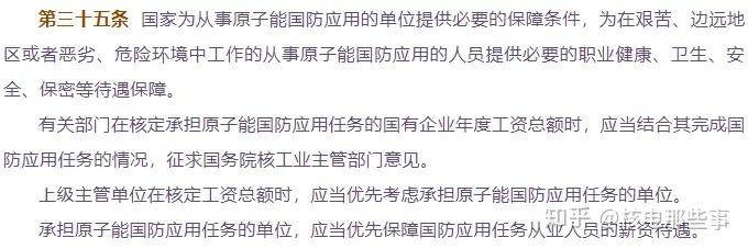 除了提及工资总额和待遇，《原子能法》送审稿还有这些内容