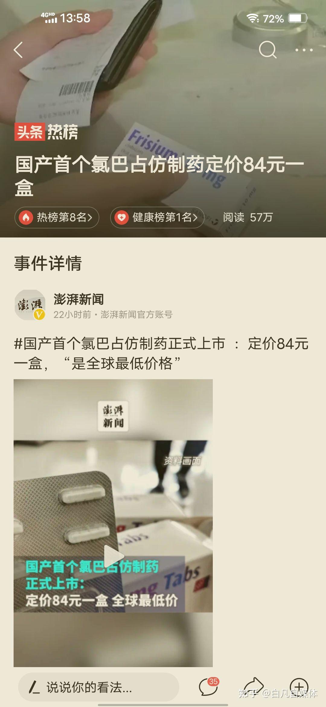 国产首个氯巴占仿制药定价84元一盒