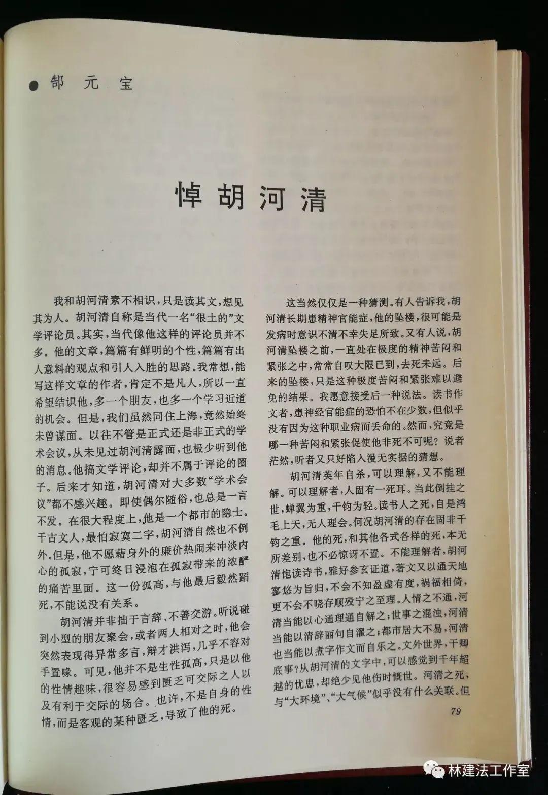 本周批评家·05｜胡河清：英年早逝的海上批评家 - 知乎