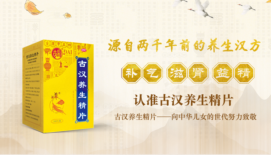 两千年智慧引领医方——古汉养生精片 - 知乎