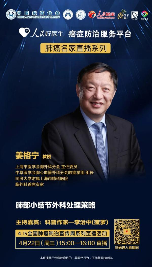 姜格宁教授vs菠萝聊聊肺部小结节的外科处理策略