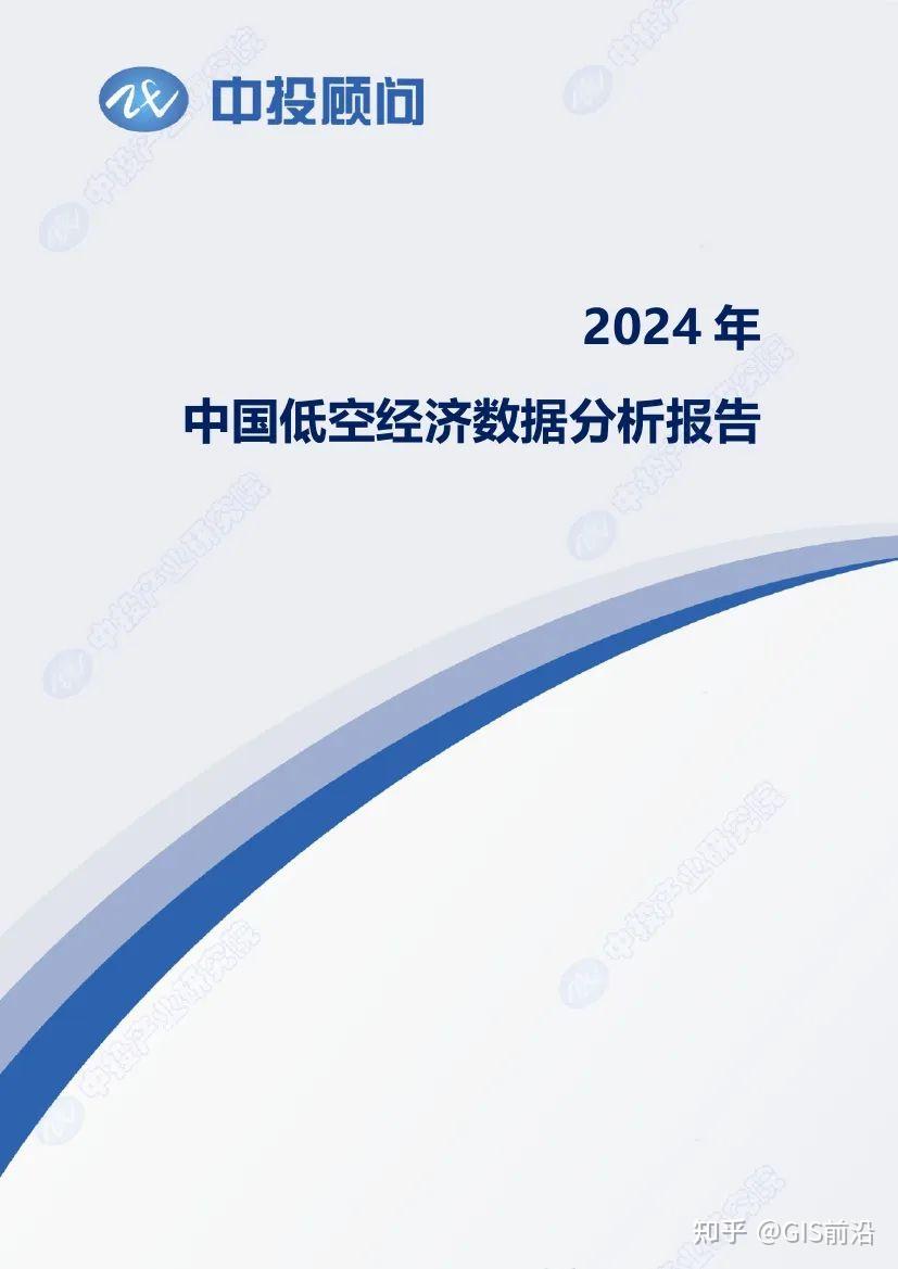 10部 低空经济行业研究报告+白皮书! - 知乎