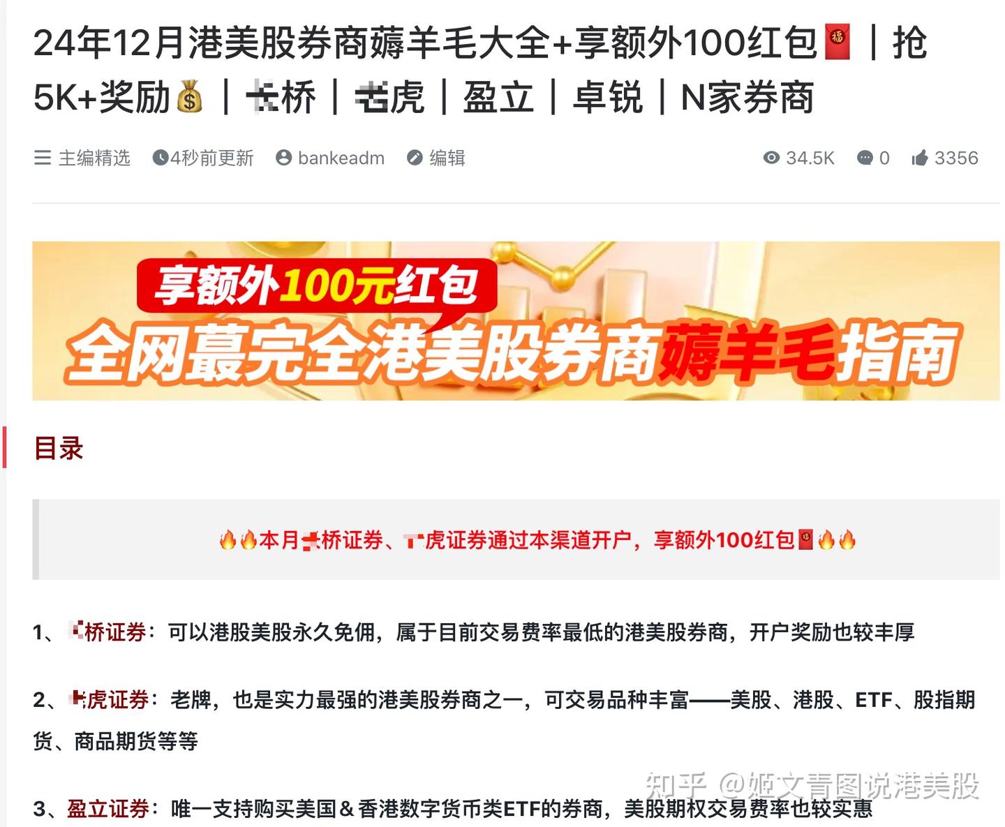 股民须知：谈谈目前有哪些港美股券商账户可以开，你又该如何选择～ - 知乎