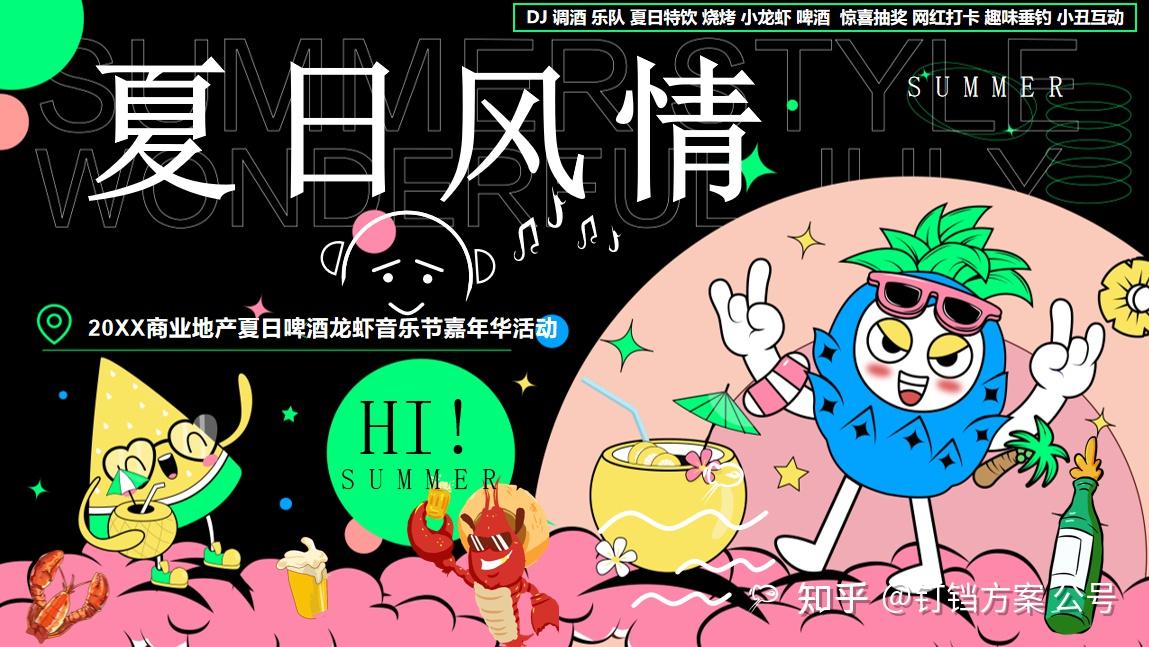 夏日活动方案汽车4s店夏日啤酒龙虾音乐节嘉年华活动方案推荐