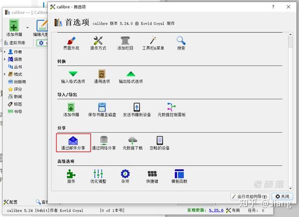 【kindle】calibre如何配置将 EPUB 转移到 Kindle - 知乎