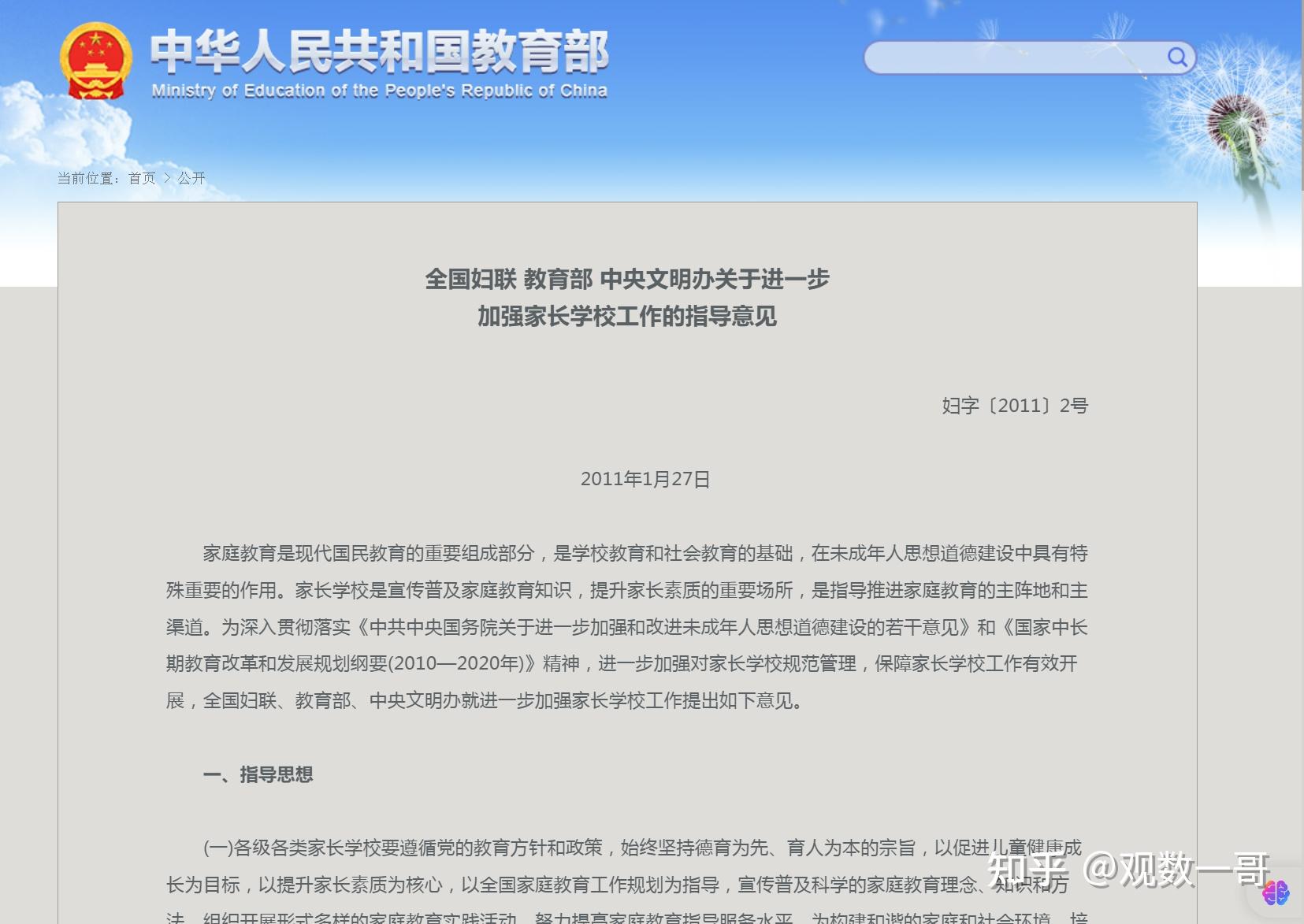 近15年家庭教育重要政策文件