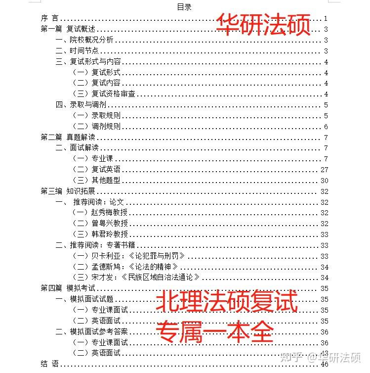 【华研法硕】北京理工大学法硕复试真题 - 知乎
