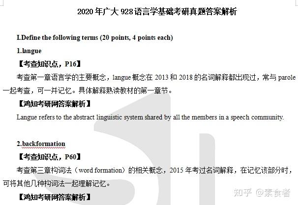 2025-2026广大学科英语考研初试必备【2010-2024年广州大学856语言学基础333教育综合考研真题与答案+参考书目+笔记题库】 - 知乎