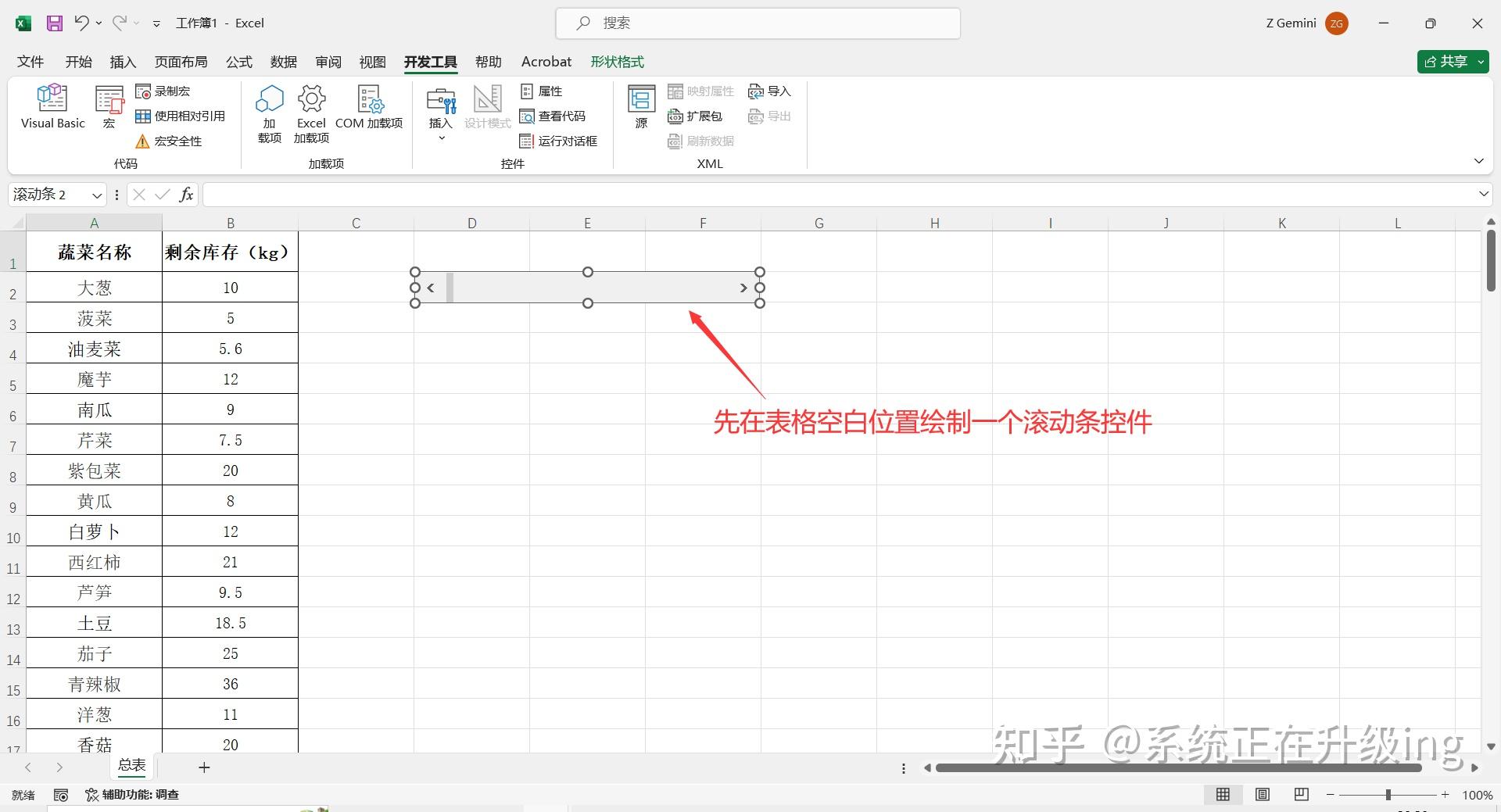 excel左右滚动条怎么设置