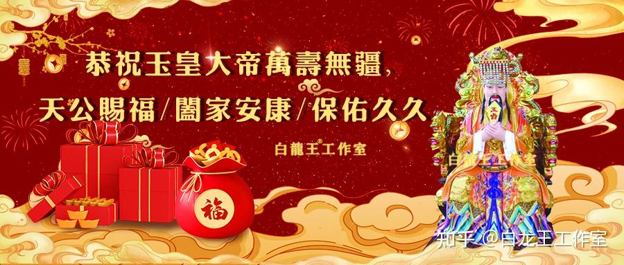 正月初九,天公生好运,什么时辰比较好 - 知乎