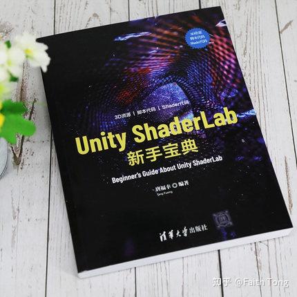 关于《Unity ShaderLab 新手宝典》你想知道的都在这里👉 - 知乎