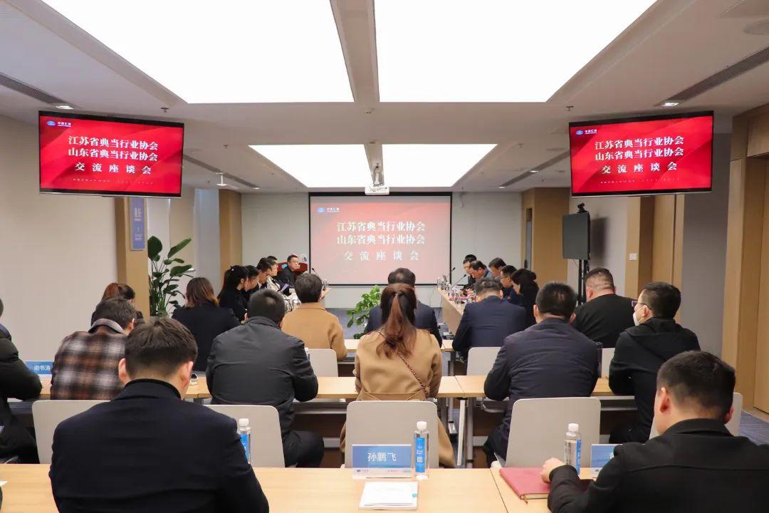 江苏省典当行业协会-山东省典当行业协会交流座谈会在中国汇融圆满召开 - 知乎