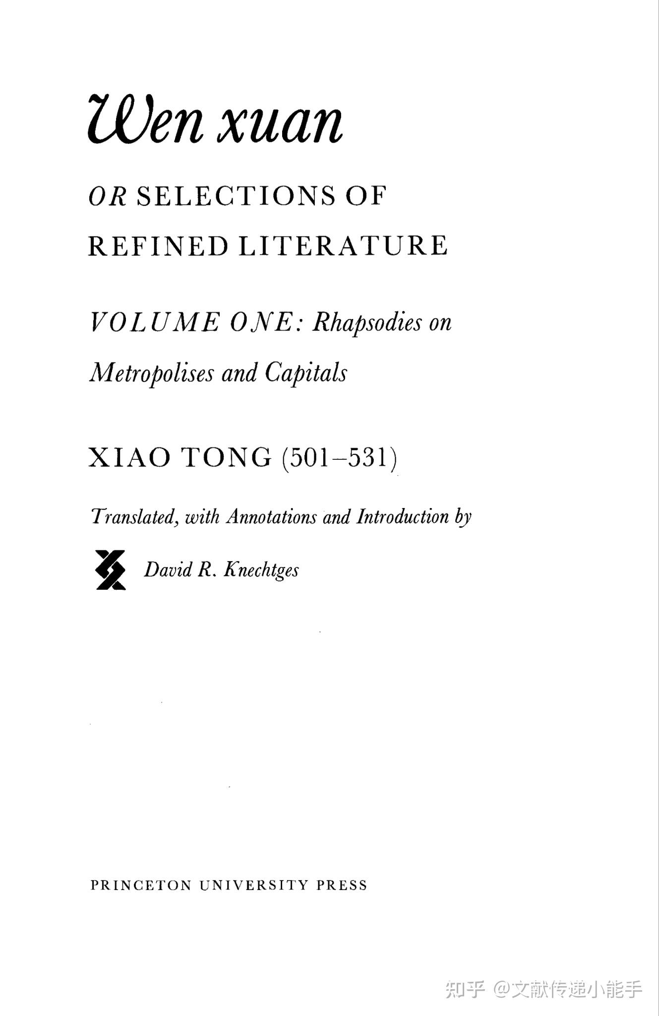 康达维译注《文选》赋卷 上中下,英文版,Wen Xuan or Selections of Refined Literature ...