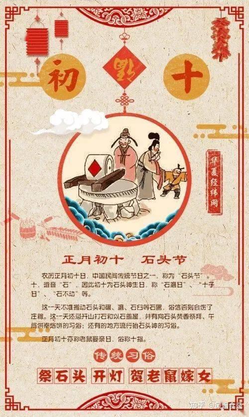 正月初十不一般，老传统“1节2日3吃4忌”，寓意：十全十美万事吉 - 知乎
