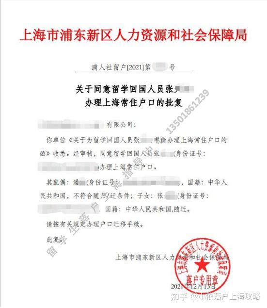 快来看(留学生上海落户2021)留学生上海落户政策2021,(图11) 快来看(留学生上海落户2021)留学生上海落户政策2021,(图11)