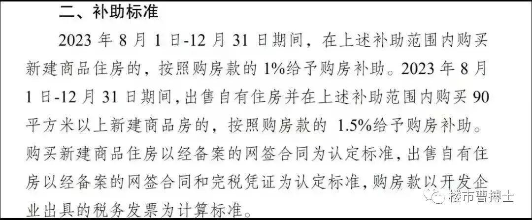 南京买房补贴细则 - 知乎