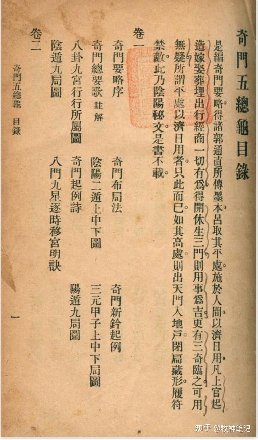 奇门五总龟》民国版(术藏第68卷) - 知乎