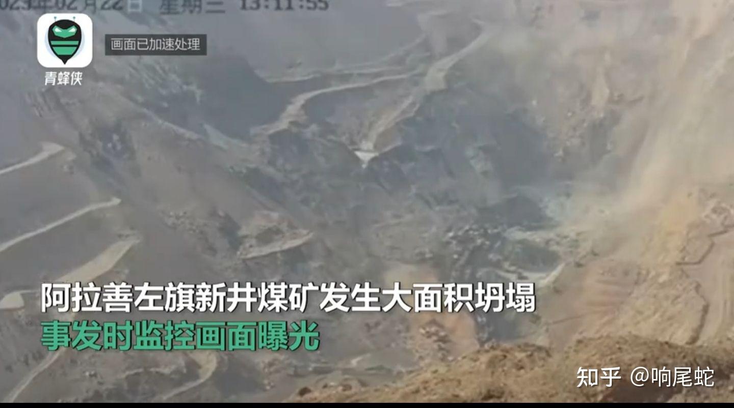 内蒙古煤矿坍塌事故：号称“安全”的露天煤矿为何会发生事故？ - 知乎