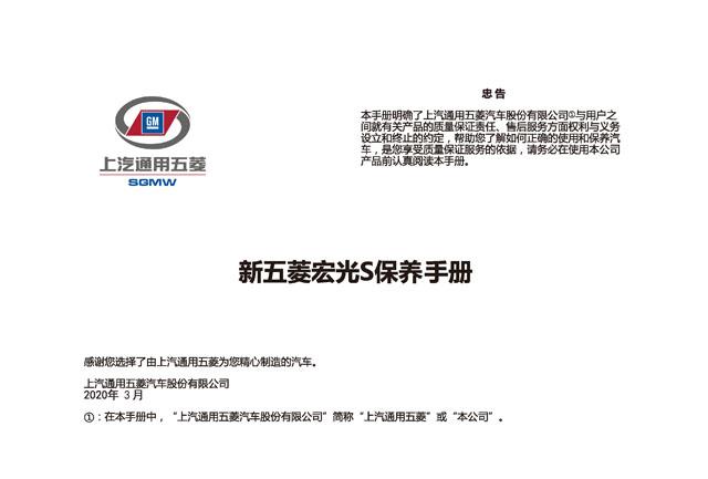 五菱宏光s保养手册wulinghongguangsmaintenancemanual