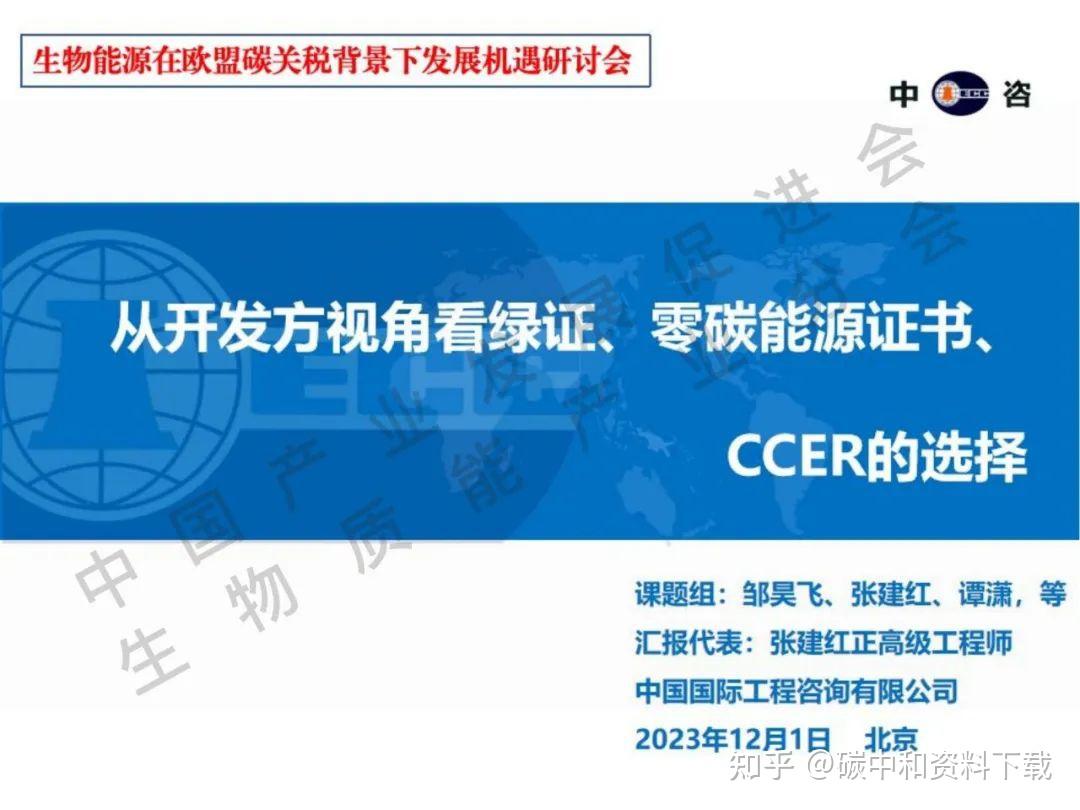 重磅！CCER交易正式启动！附政策梳理、23份干货资料下载！ - 知乎