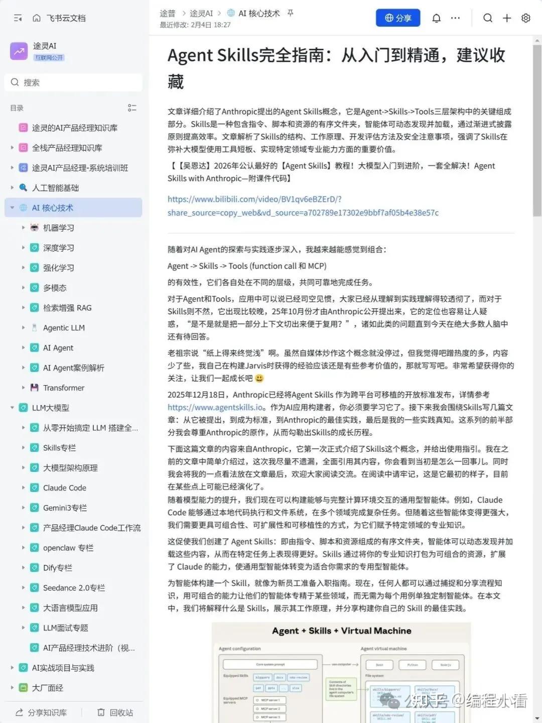 全网疯传！吴恩达新发布的Agent Skills中文使用手册！真的太全了 - 知乎