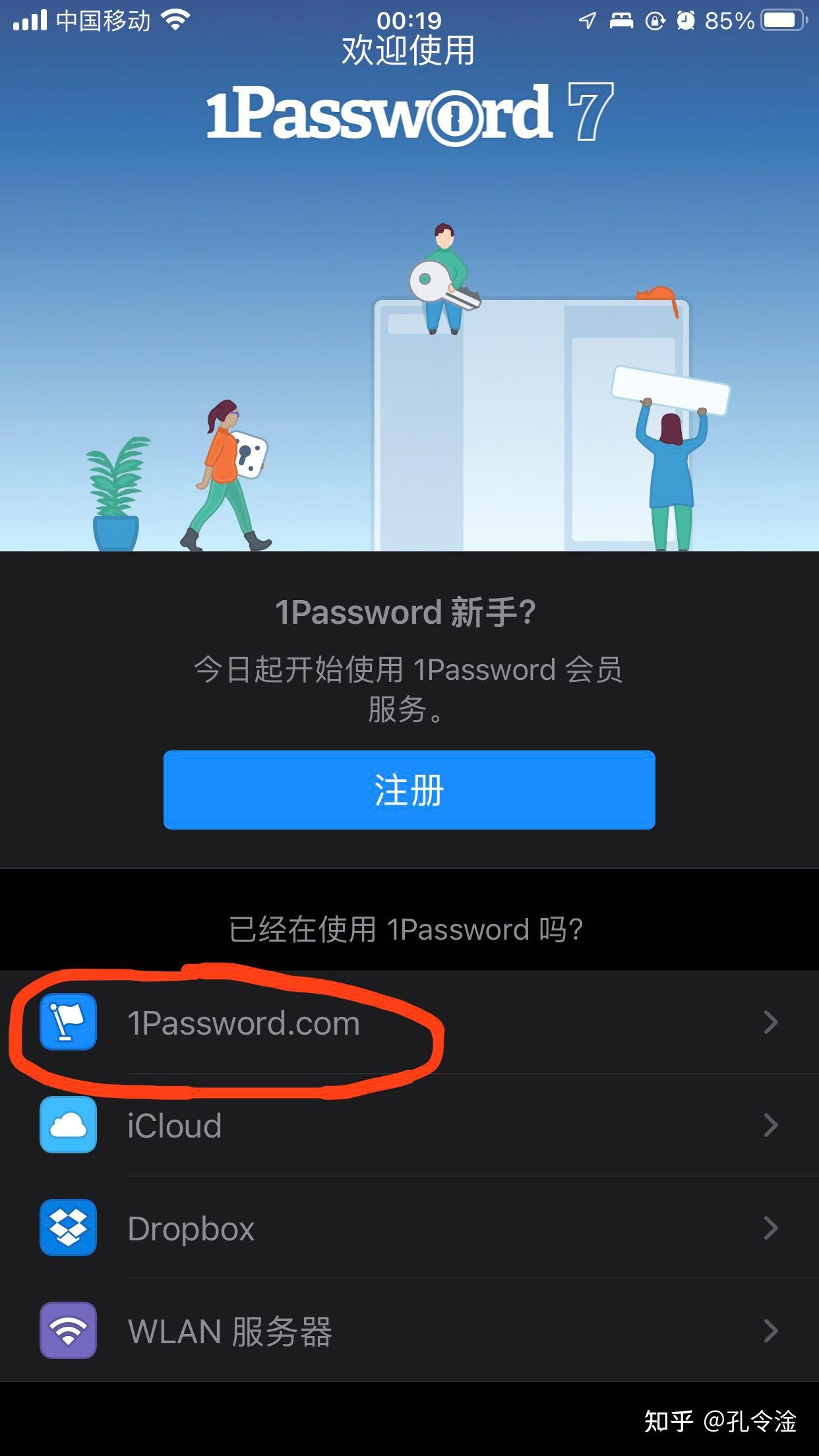 如何安裝1password應用的全家桶