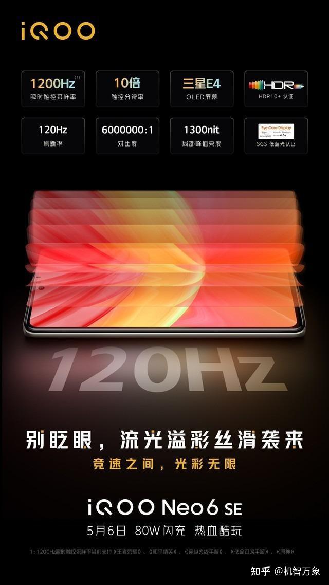 iqooneo6se继续官宣配6400万主摄ois光学防抖120hz高刷e4屏