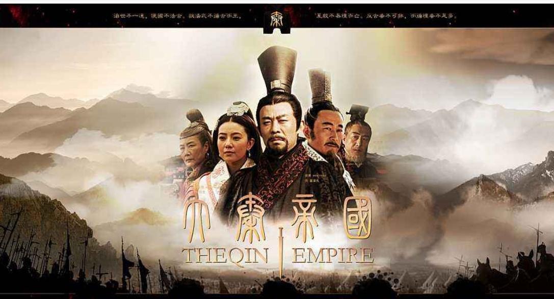 我最爱的历史权谋系列《大秦帝国》
