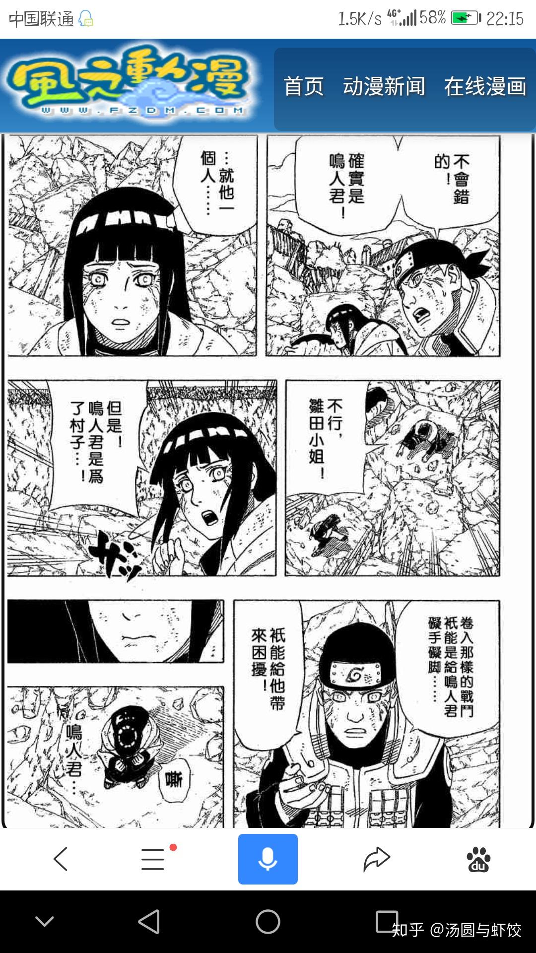 火影里面佩恩一战雏田是帮倒忙吗漫画是违反命令的行为