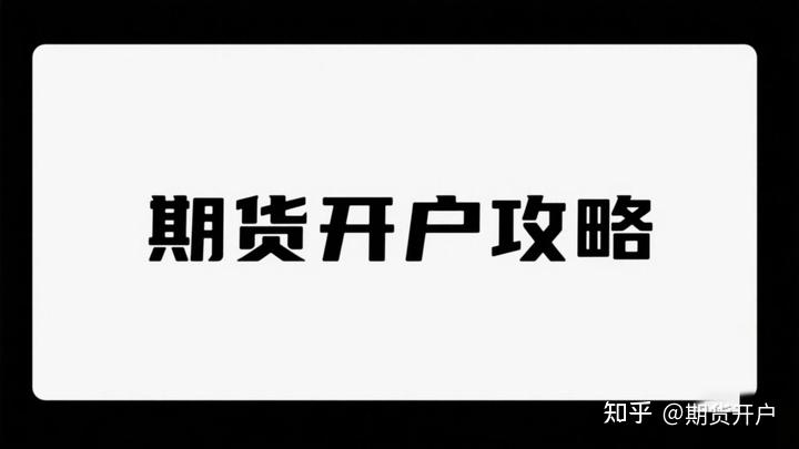 期货日内趋势交易系统_保证金最低可调加0_期货开户手续费最低加1分