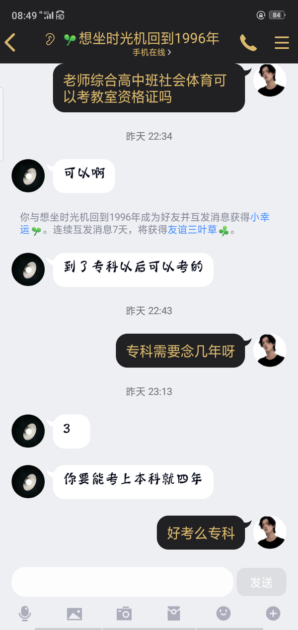 中等专业学校的综合高中班社会体育学出来有意义吗可以考教师资格证吗 知乎