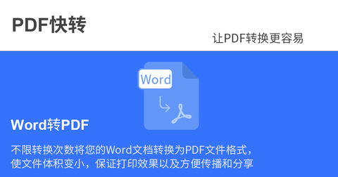 手機上怎麼將word轉換成pdf格式值得收藏的一款小工具