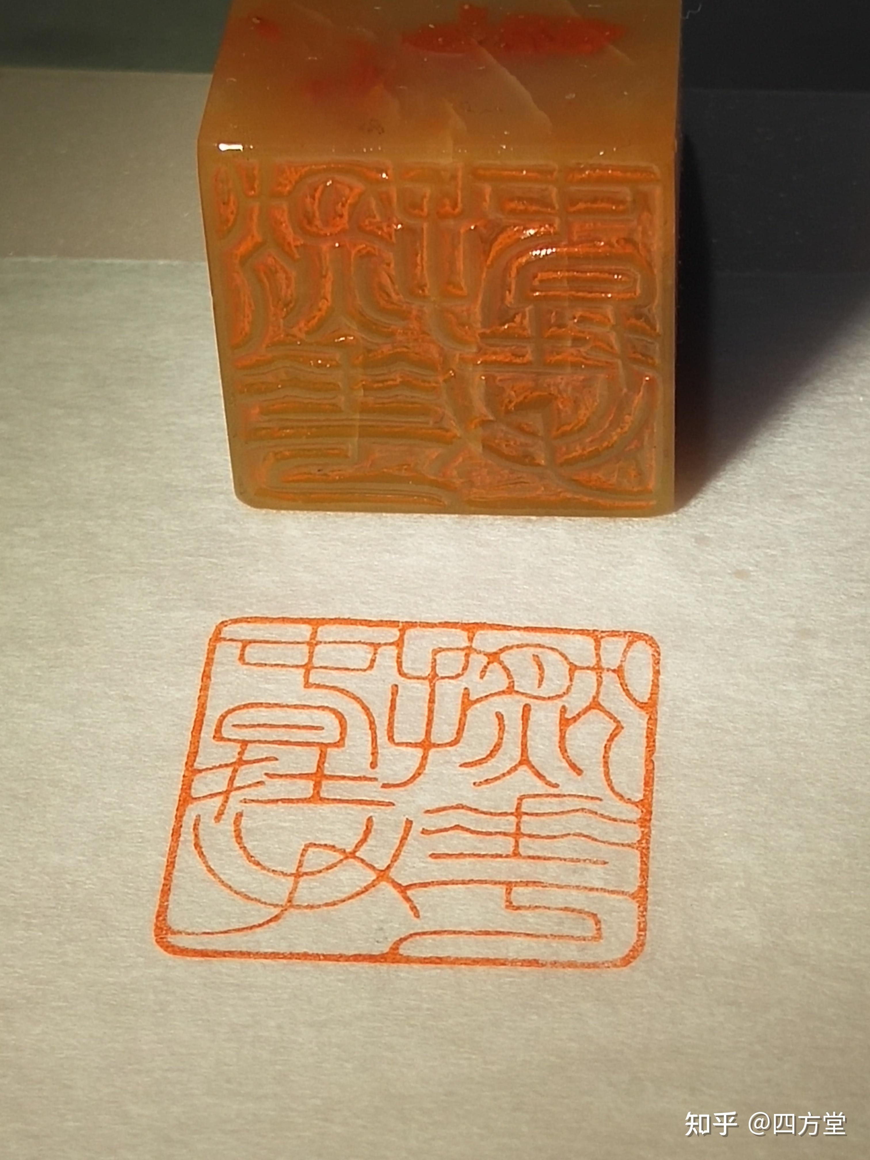 初学篆刻之元朱文,圆朱文,铁线篆,细朱文的区别. - 知乎