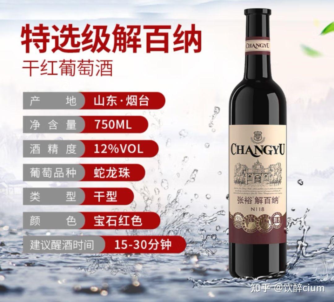 张裕特选级解百纳怎么样? - 知乎